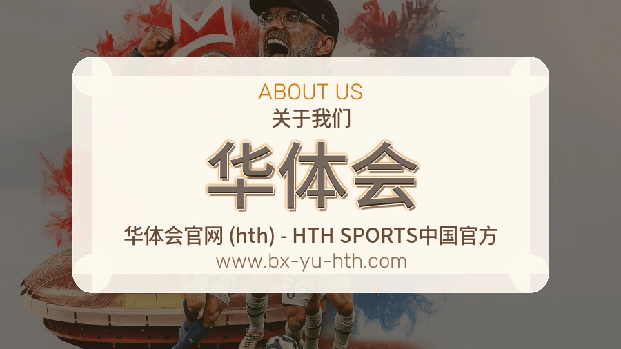 华体会